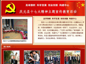 点击图片查看详情 拜访大树主题墙图片_十七大的主题