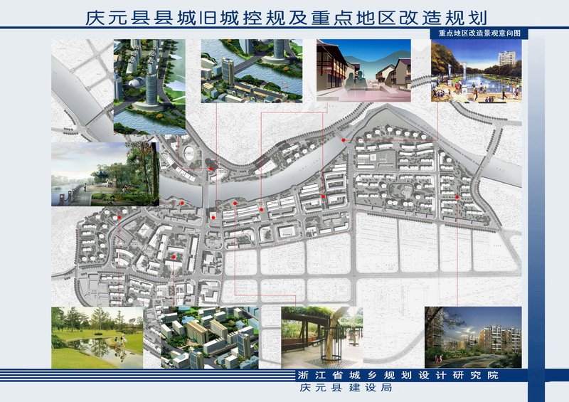 专题专栏 旧城改造 规划巡礼  来源:             浙江省城乡规划设计