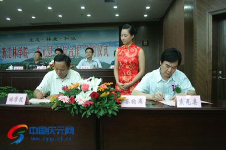 浙江林学院与我县签订科技合作协议--中国庆元