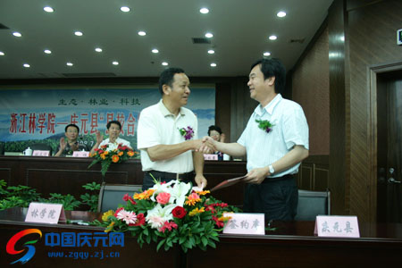 浙江林学院与我县签订科技合作协议--中国庆元