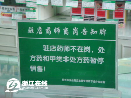 杭州药品市场大检查 6家零售药店未凭处方开药被处罚